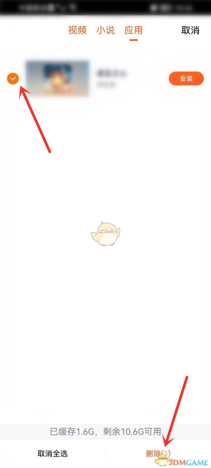 《腾讯视频》安装包删除方法