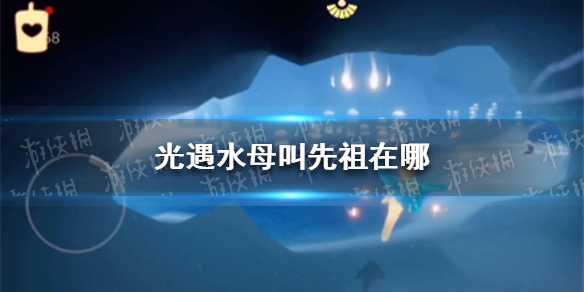 光遇水母叫先祖在哪 光遇水母叫先祖位置介绍