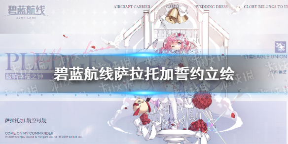 碧蓝航线萨拉托加誓约立绘上线 碧蓝航线萨拉托加誓约立绘介绍