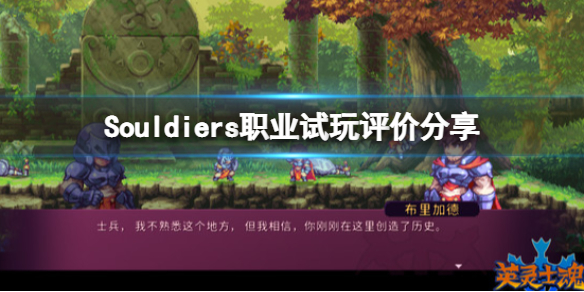 《英灵士魂》什么职业好用？职业试玩评价分享