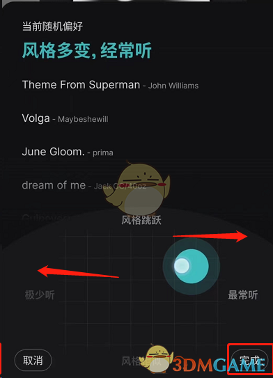 《网易云音乐》云随机听歌偏好设置方法