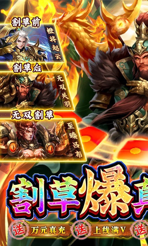燃爆三国福利版