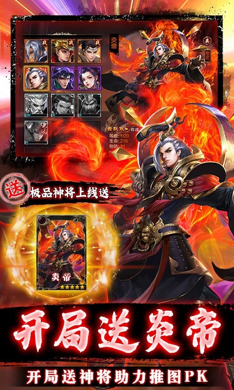 燃爆三国福利版