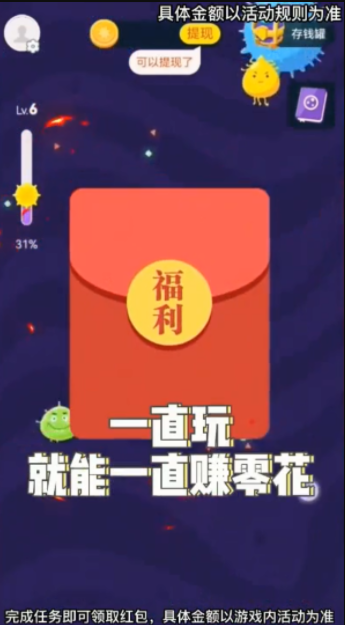 进化吧细菌红包版