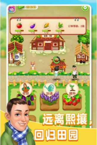 张同学的农家乐游戏红包版app