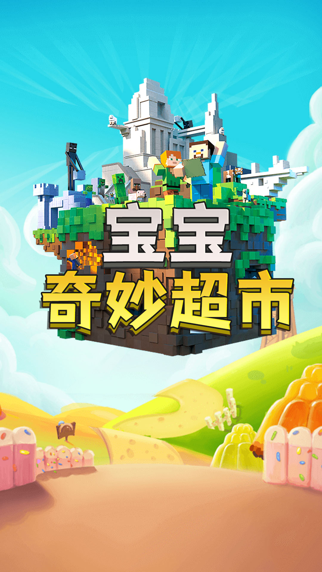 宝宝奇妙超市游戏安卓版