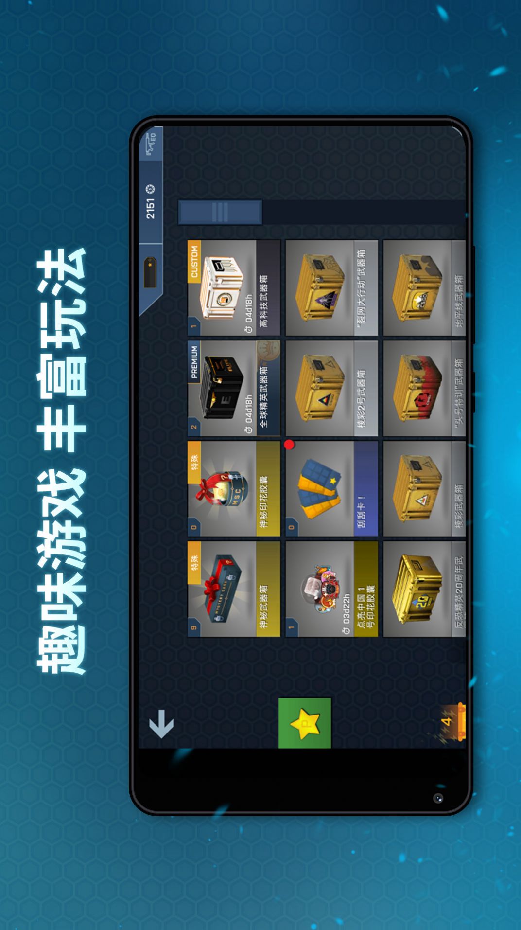 反恐开箱模拟游戏正版手机版