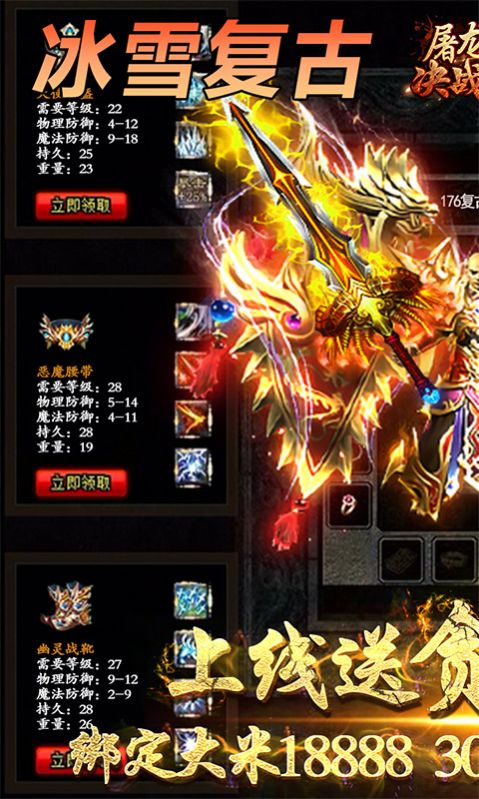 王者战神土豪版手游正式版