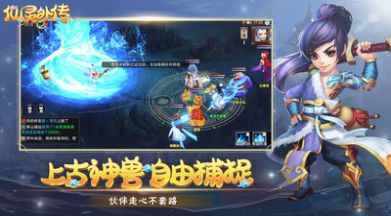仙灵外传之仙灵奇缘手游正式版下载