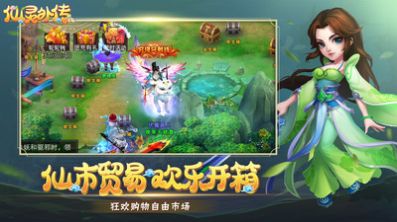 仙灵外传之仙灵奇缘手游正式版下载