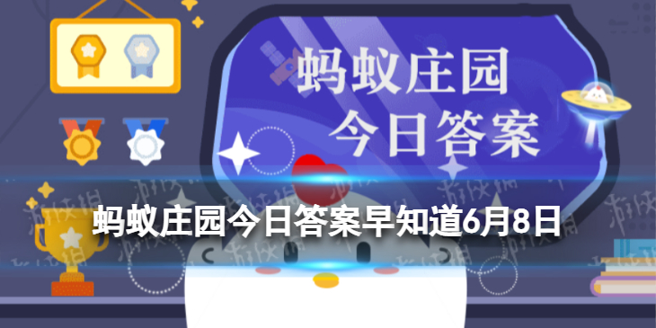 海洋之舟是以下哪种动物的别称 蚂蚁庄园今日答案早知道6月8日
