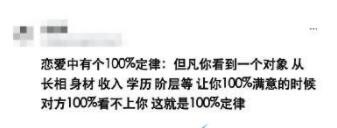 百分百满意定律是什么梗