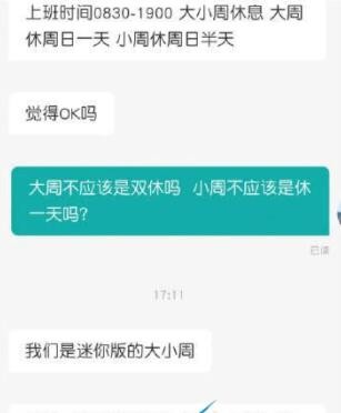 迷你大小周是什么梗