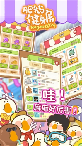 肥鹅健身房原版
