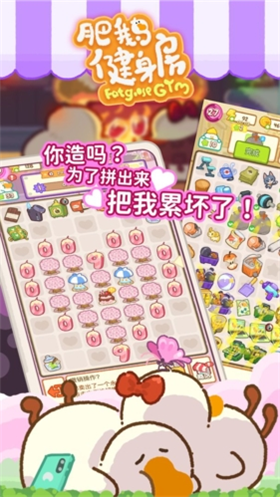 肥鹅健身房原版