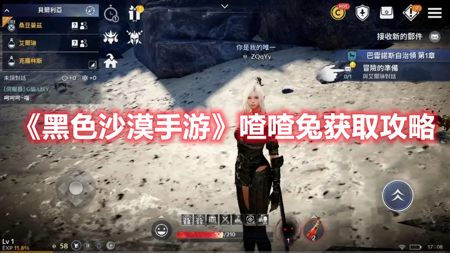 《黑色沙漠手游》喳喳兔获取攻略