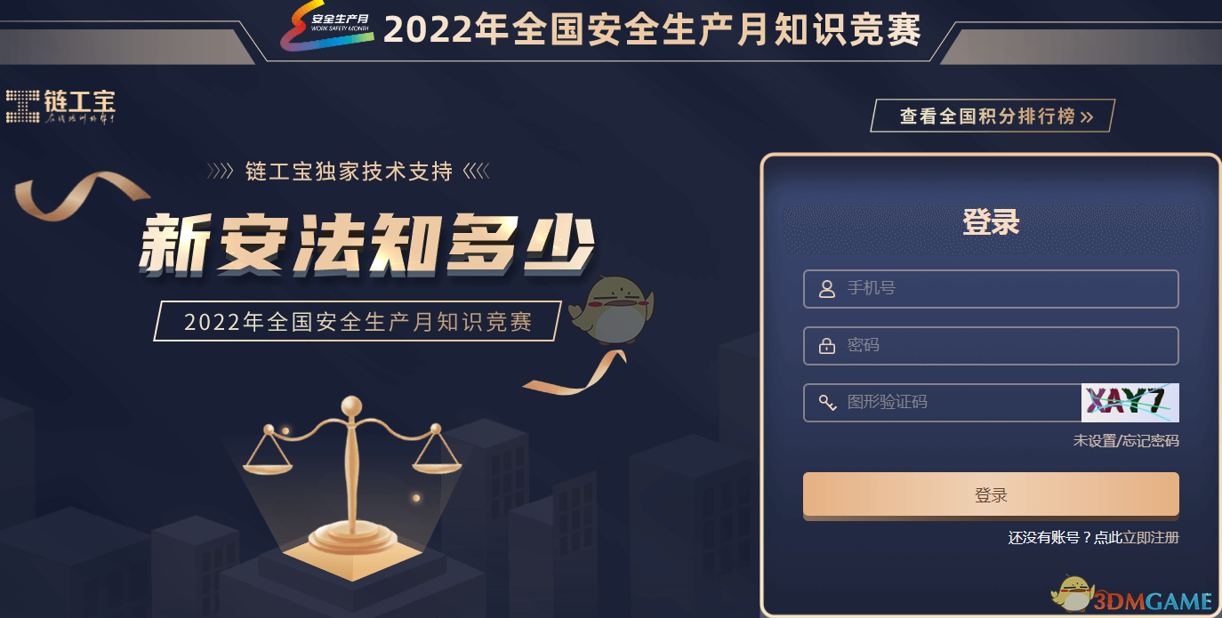 2022年全国安全生产月知识竞赛答题入口
