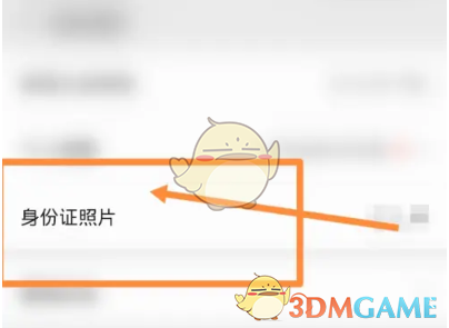 《粤省事》查看身份证照片方法