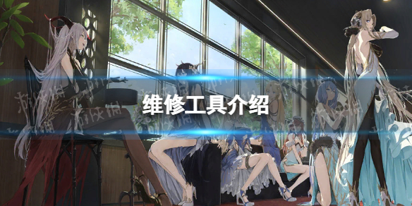 碧蓝航线维修工具怎么样 维修工具有用吗