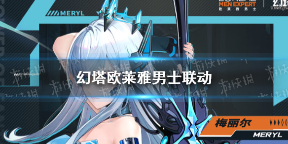 幻塔欧莱雅男士联动了什么 幻塔欧莱雅男士联动内容