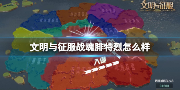 文明与征服战魂腓特烈怎么样 文明与征服S3赛季战魂腓特烈介绍