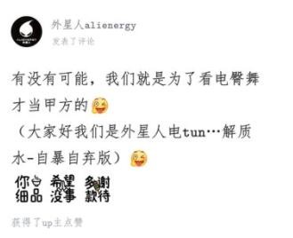 外星人电臀水是什么梗