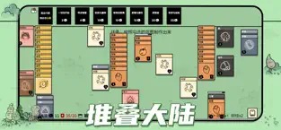 堆叠大陆stacklands