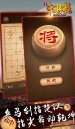 白金岛中国象棋手机版