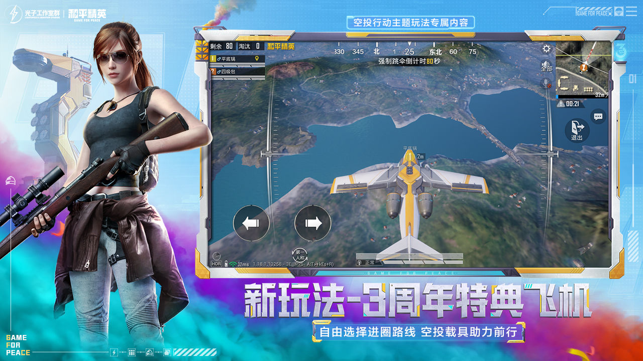 和平精英地铁逃生国际服手机版下载2022