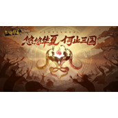 无悔华夏渔樵问答6.9