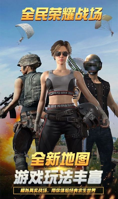 全民荣耀战场手游正式版
