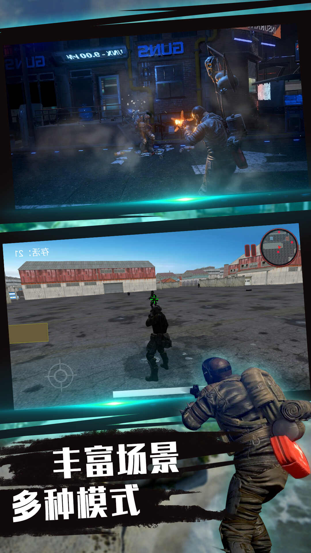 绝地射击穿越王者游戏安卓版