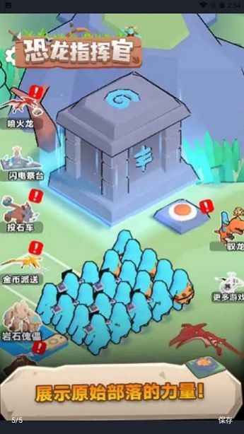 恐龙指挥官游戏正式最新版