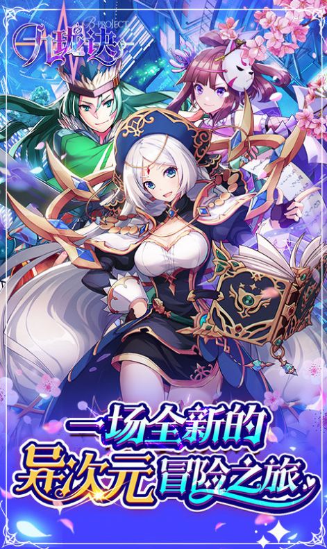 九珑诀次元大冒险手游正式版