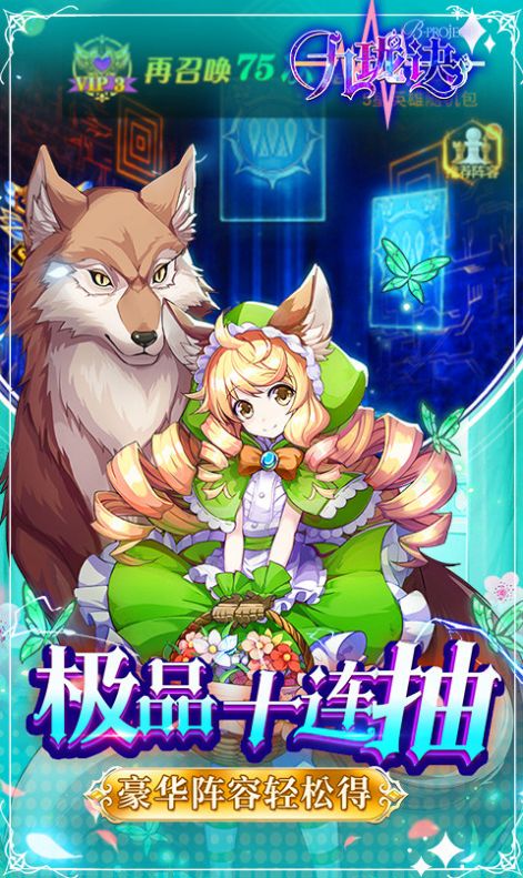 九珑诀次元大冒险手游正式版