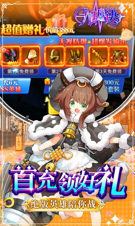 九珑诀次元大冒险手游正式版