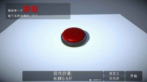 如果有一个按钮手机游戏正式版