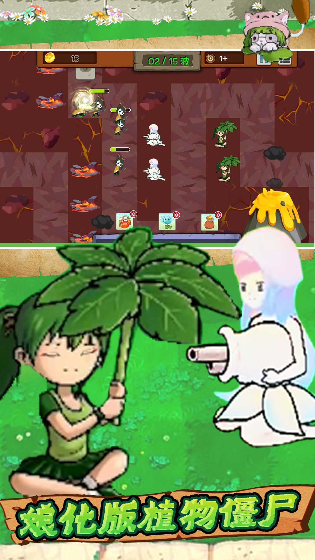 植物怪兽大战游戏安卓版