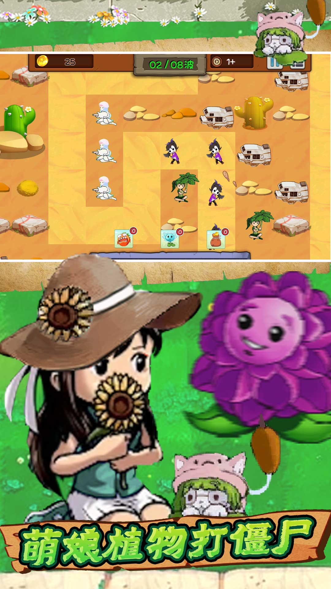 植物怪兽大战游戏安卓版