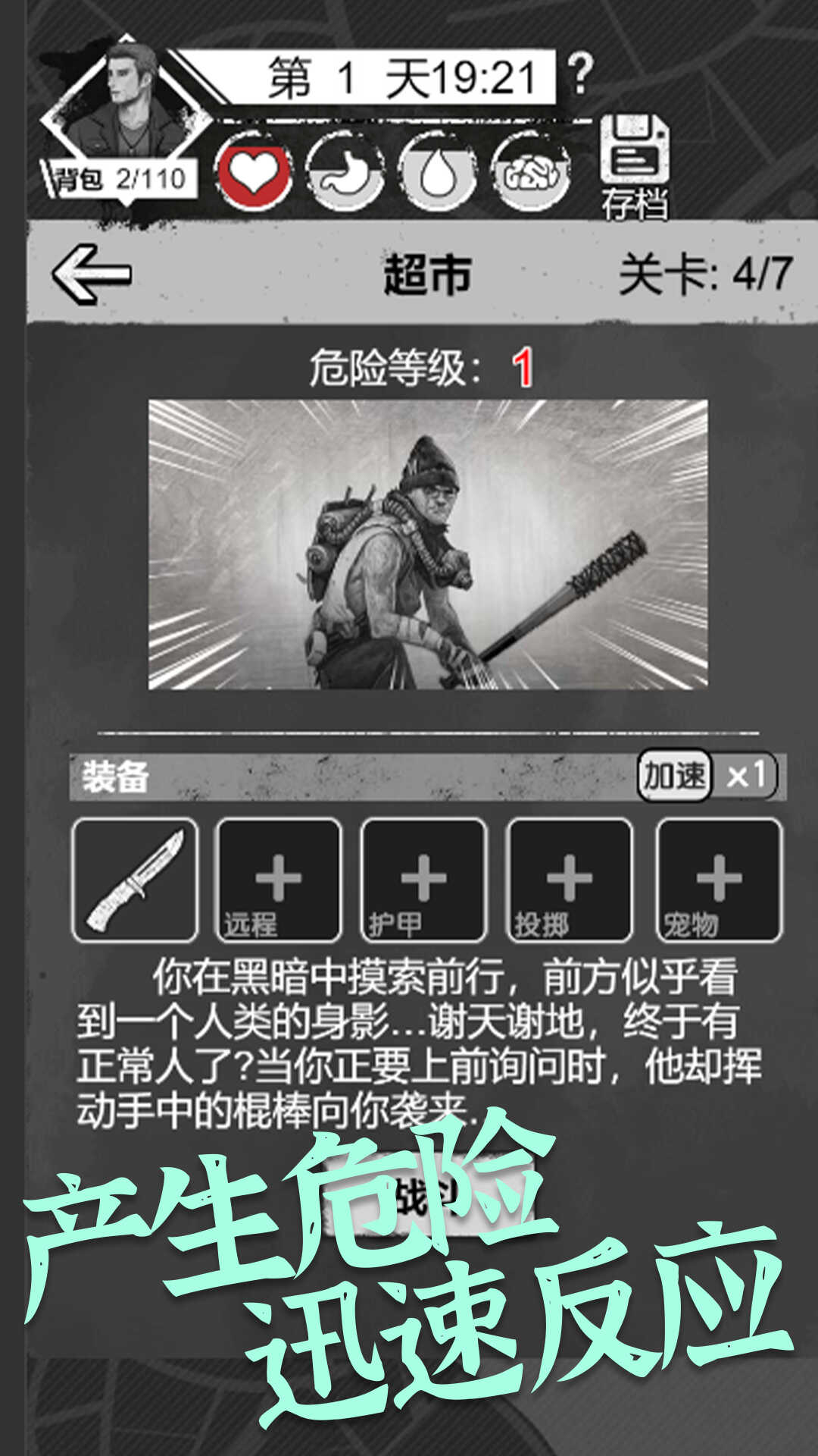 感染者笔记求生游戏安卓版