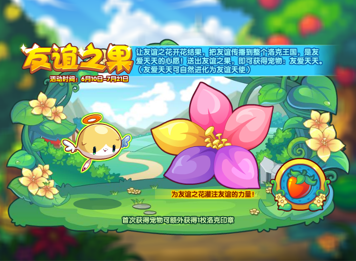 《洛克王国》2022年6月10日更新公告