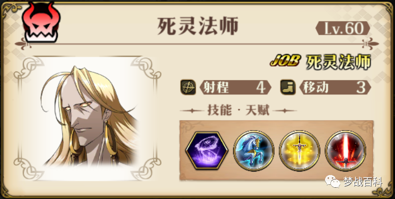 《梦幻模拟战》大航海boss死灵法师打法攻略