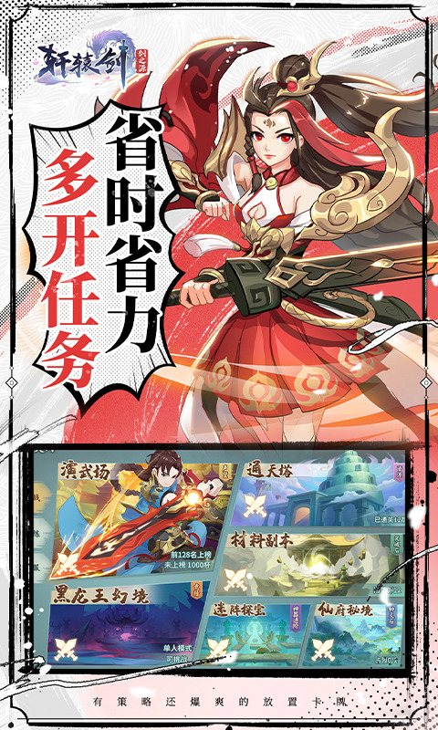 轩辕剑剑之源正式版