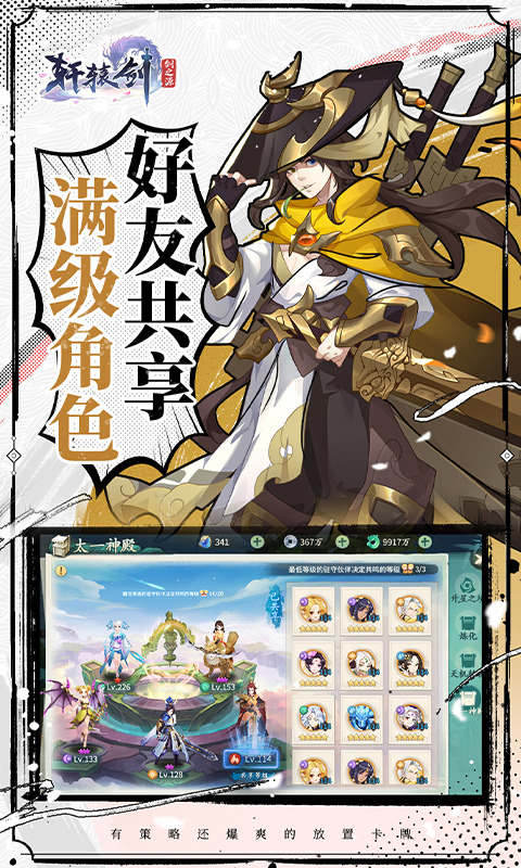 轩辕剑剑之源正式版