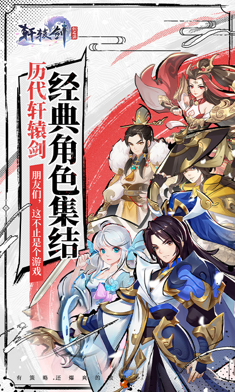 轩辕剑剑之源正式版