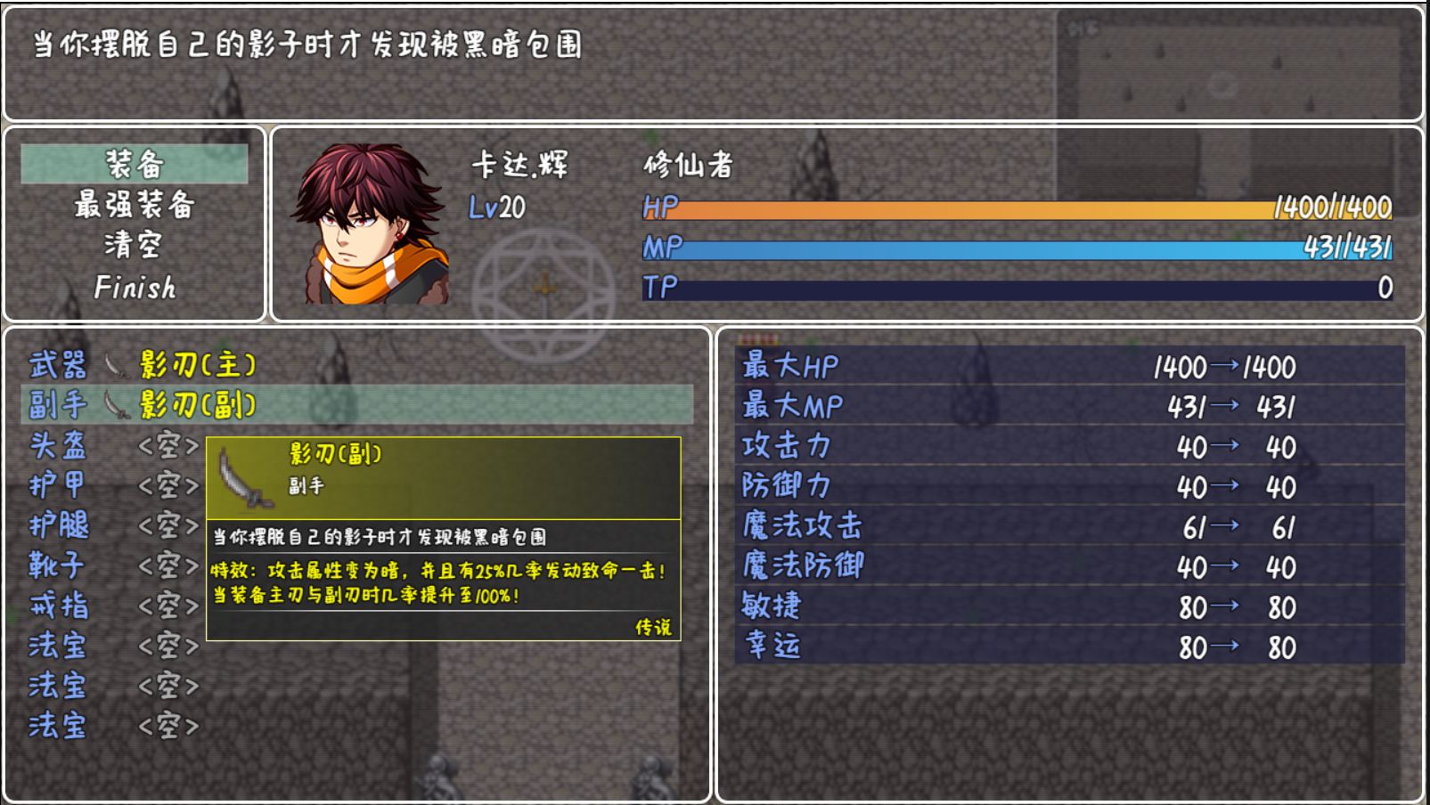 宿命：魔王初现