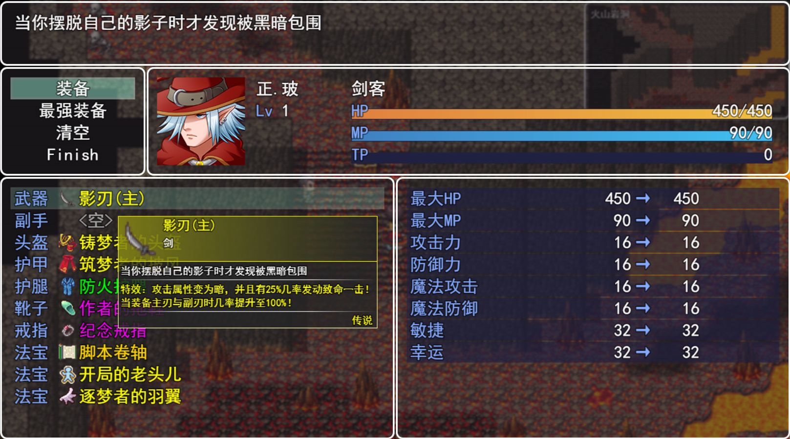 宿命：魔王初现