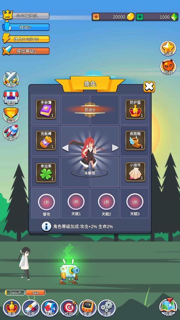小小探险队