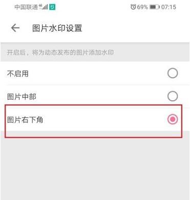 《哔哩哔哩》图片水印位置设置方法