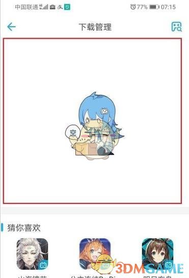 《哔哩哔哩》下载游戏查看方法